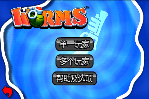 百战天虫汉化内购版(worms) 游戏截图